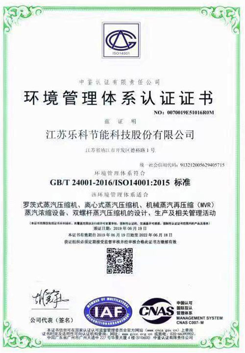 环境管理体系认证证书
